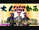 大人がふざけるとこうなる動画【フォートナイト / Fortnite】