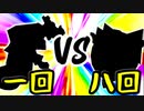 【第一回世代対抗戦】第一回勢 VS 第八回勢 ③【準決勝第二試合中堅戦】-64スマブラCPUトナメ実況-