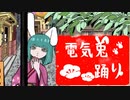 電気兎踊り / mirO【feat. 初音ミク】