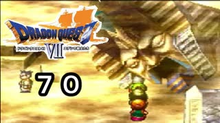 【ドラゴンクエストVII　エデンの戦士たち】世界遺産はこうやってできたpart70