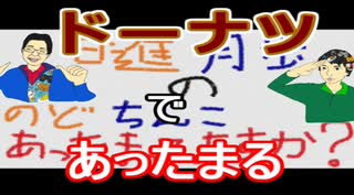 【ラジオ】日進月歩ののどちんこあったまってますか？～ドーナツてるの？～