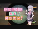 【theHunter:CotW】気分転換に私も狩りたい！　前編
