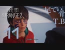 【初見】そら見ろ言わんこっちゃない LIFE is STRANGE2 part11