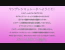 ヤンシミュ翻訳部part1 発足