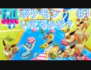 【フォールガイズ 】ポケモンと同時期に生まれた俺がポケモンの名前言いながらやるフォールガイズ【カントー編】