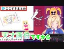 画伯としての力を遺憾なく発揮しているアキロゼ【ホロライブ切り抜き】