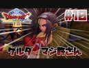 【ゆっくり実況】ドラゴンクエスト8を自由気ままにプレイ　part10