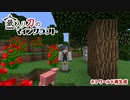 蔵入り刀のマインクラフト　#1