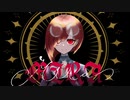 【歌ってみた】MIRA【真晴】