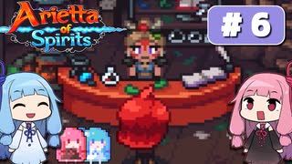 第6回『Arietta of Spirits』やってくよー【VOICEROID実況】
