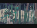 【台湾人が歌ってみた】ケガレの唄【yun///月月】
