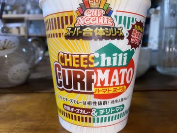 カップヌードル 欧風チーズカレー&チリトマト
