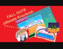 【FALLGUYS】害悪プレイ集！！