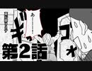 【クトゥルフ7版】足並みが揃わない探索者のクトゥルフ 02【肉声セッション】