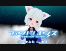 「ファントムセンス」歌ってみた