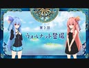 琴葉姉妹がおしゃべりしながらファントムブレイブSwitch版その2【voiceroid実況】