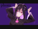 【初投稿】フォニイ(phony) 歌ったよ【AKU。】
