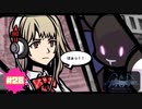 ぬいぐるみを抱いてる美少女のソレは高確率で動く【新すばらしきこのせかい NEO : The World Ends with You】part28