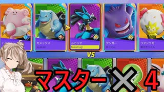 きりたん二人とずんだもんと茜ちゃんとユナイト【さとうささら実況プレイ】