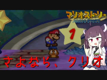 【東北きりたん実況プレイ】紙々の王マリオストーリーをやる。part4