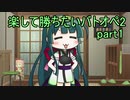 【バトオペ2】 楽して勝ちたいバトオペ2　part1 【VOICEROID実況】