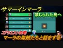 サマーインマーラ　マーラの海賊たちと話をする　禁じられた島へ　クエスト攻略　ファーミングアドベンチャーゲーム　＃１０１【summer in mara】