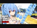【GTAO】葵ちゃんの3分間ミッション　その8【VOICEROID実況】