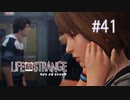 【実況】あー無性に尊い#41【Life Is Strange】