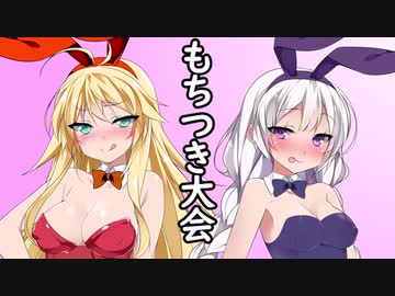 ボイロバニーとお月見しよう【単発】