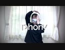 【みゅう狐】フォニイ【踊ってみた】