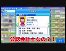 公認会計士とは、企業の監査と会計を専門分野とする国家資格を持つ職種です。#025【開店デパート日記２】