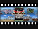 【DQB】建築物紹介