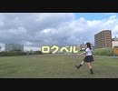 【常陸】ロクベル【踊ってみた】
