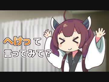 絶対にへけって言ったりしないずんだもん