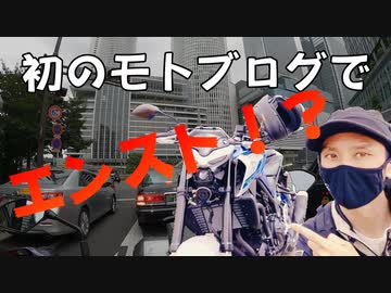 【モトブログ】横山さんは顔が怖い　第一話　「いきなりエンスト！？」