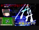 【アイワナ】アイワナをしてたらトラウマが甦ったので麻雀する　毎週アイワナ#5【ゆっくり実況】