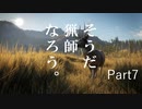 【実況】そうだ 猟師、なろう。Part7【theHunter: Call of the Wild™】