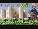 「世界の驚異」と謎の城　カステル・デル・モンテ【VOICEROID解説】