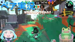 【ペア実況】 フレンドとペアリグ！
