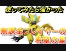 【ポケモンユナイト実況】無課金マスターの成長記録 #6 「ゼラオラは無課金プレイヤーの希望の星」