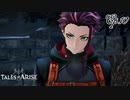 【実況】テイルズ オブ アライズ part10【ネタバレあり】