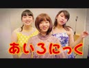 【踊ってみた】ニホンノミカタ-ネバダカラキマシタ- / 矢島美容室【あいろにっく。】