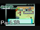 【実況】ポケットモンスターエメラルドを縛ってやってみた！プレイPart10