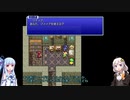 【FF4PR】【ボイロ実況】ボイスロイドたちと行くFF4PR part4