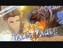 食レポのできる拳法家(脳筋)【TalesOfArise】実況プレイ part13　　鼻声注意