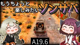 【7 days to die】きりきずともうちょっと楽しみたいゾンサバ a19.6　Part30【VOICEROID実況】