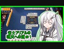 【CoeFont実況】雀士アリアルの魂天への道＃１【雀魂 -じゃんたま-】