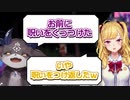 呪いをくっつけあうために小学生のような掛け合いをするでびリオン