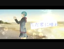 【オリジナルMV】ただ君に晴れ/歌ってみた【なな歩】