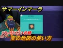 サマーインマーラ　宝の地図の使い方　リティオクエスト攻略　ファーミングアドベンチャーゲーム　＃１０５【summer in mara】